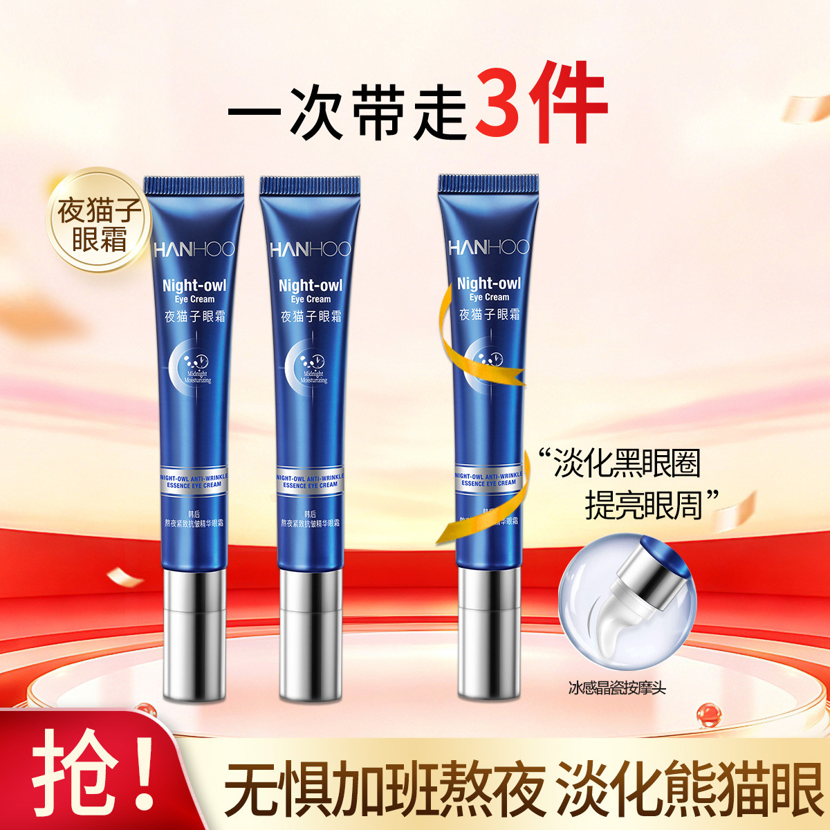 韩后 【淡化黑眼圈】熬夜紧致抗皱精华眼霜3支装囤货装淡纹提拉抗皱