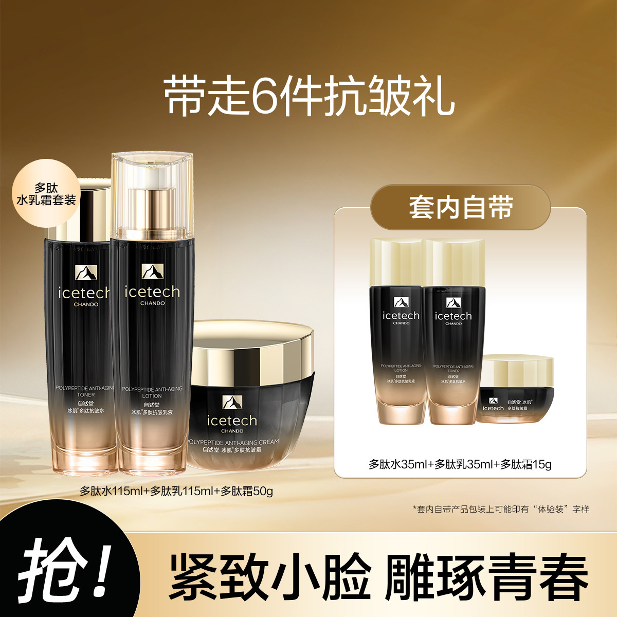 自然堂 【中秋礼遇】多肽冰肌速紧水乳霜护肤品套装肌肽淡纹抗氧提亮