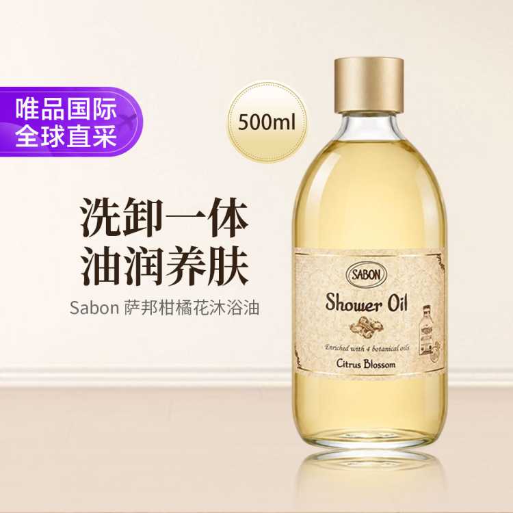 SABON Sabon以色列 柑橘花沐浴油500ml