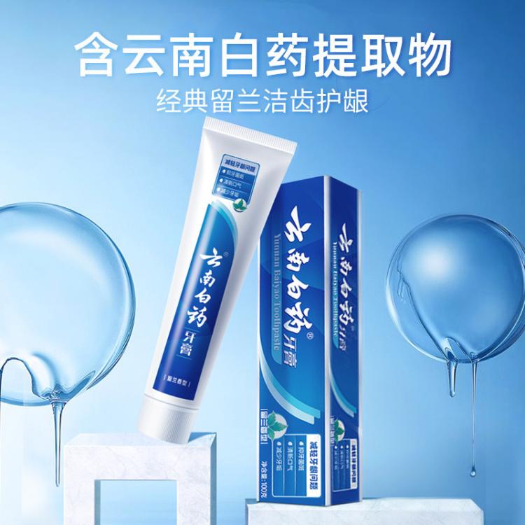 云南白药 【健齿护龈】呵护牙龈减轻牙龈问题经典留兰香成人牙膏45g*2