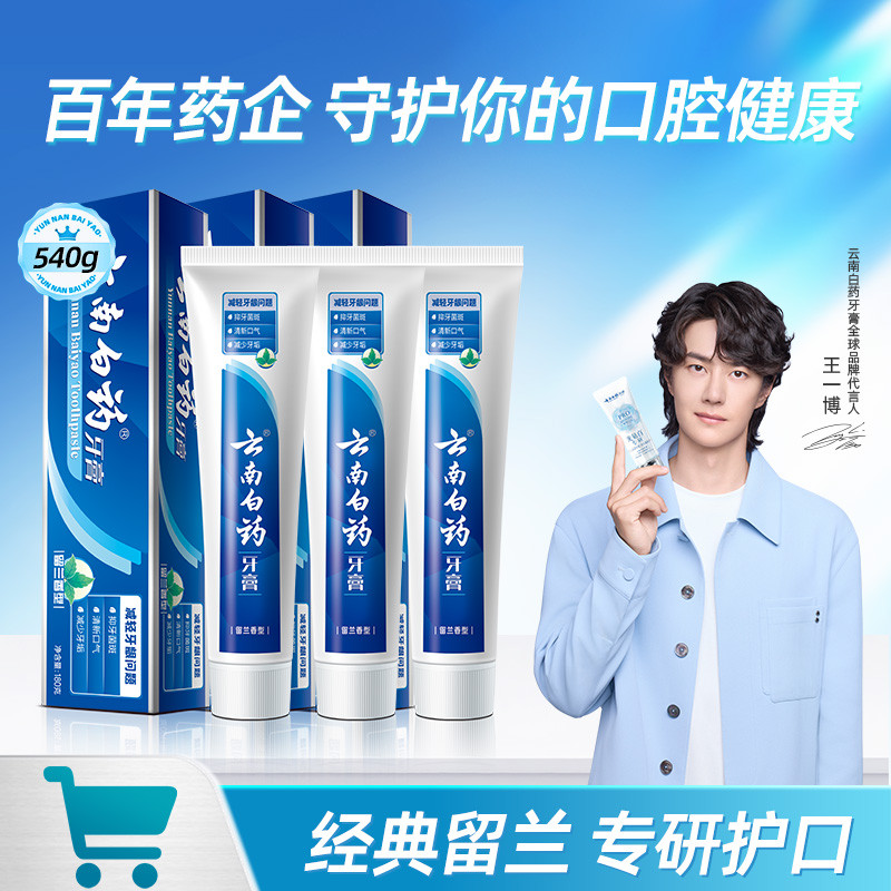 云南白药 【健齿护龈】呵护牙龈健康口腔留兰香型牙膏套装180g*3