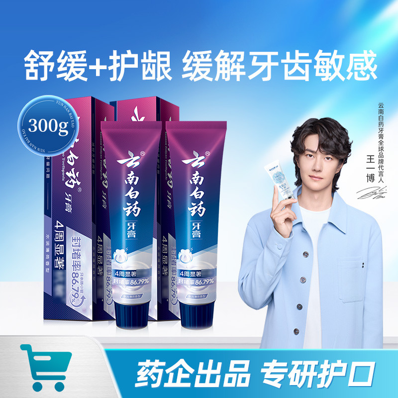 云南白药 【双效舒缓】缓解牙齿敏感清新口气水润薄荷成人牙膏150g*2