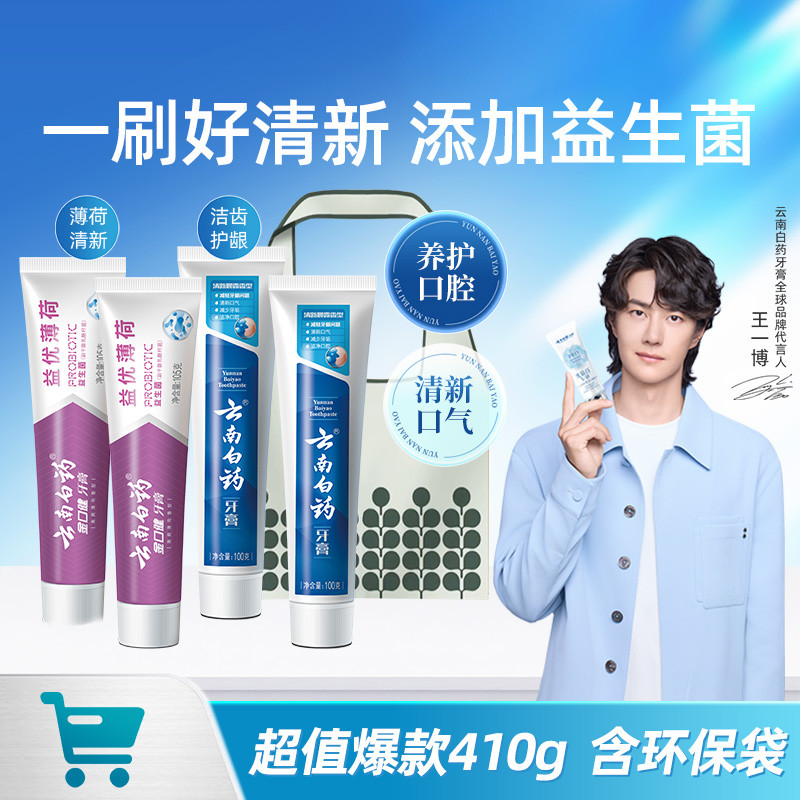云南白药 【镇店爆款】益生菌牙膏套装清新护龈牙膏4支装含环保购物袋