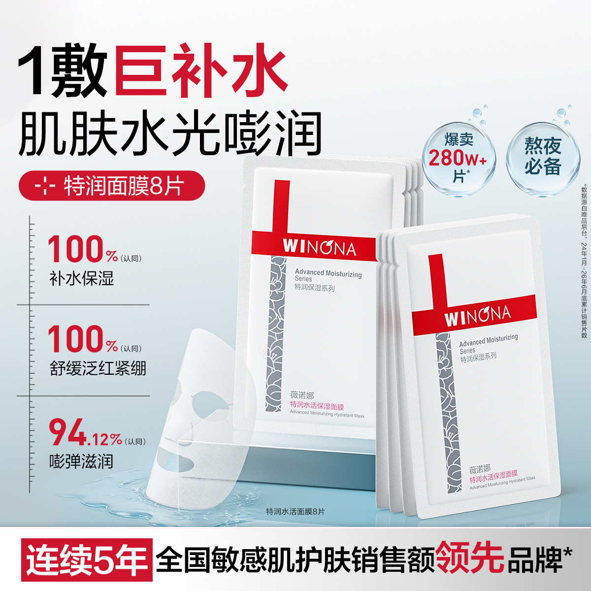 薇诺娜 【强效补水】双重锁水特润保湿面膜8片装晒后修复拯救干皮敏感肌
