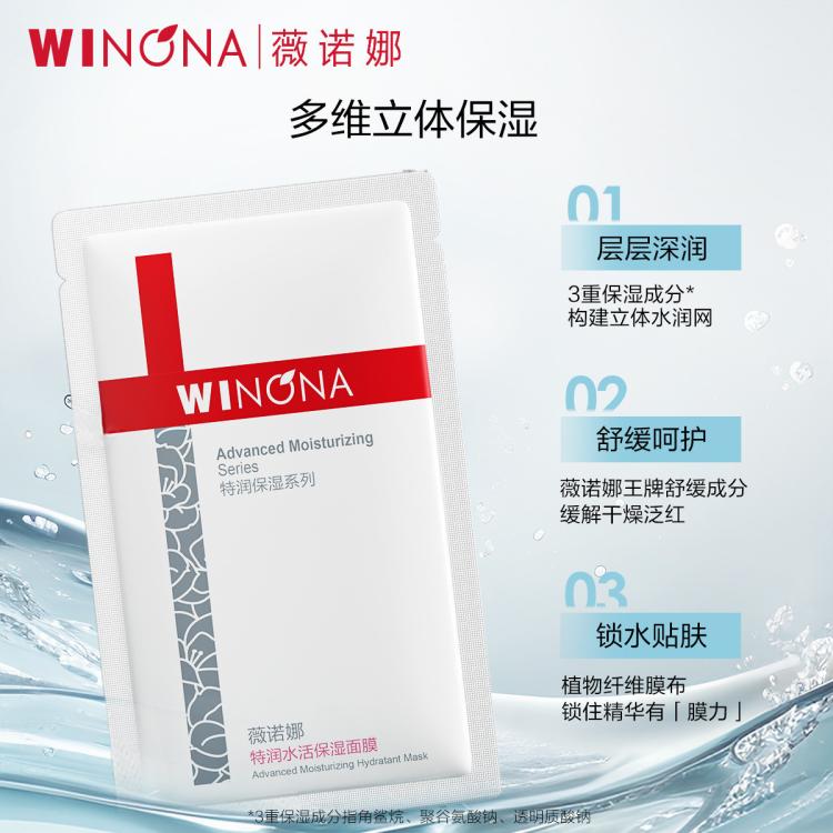 薇诺娜 【强效补水】双重锁水特润保湿面膜8片装晒后修复拯救干皮敏感肌 图 4