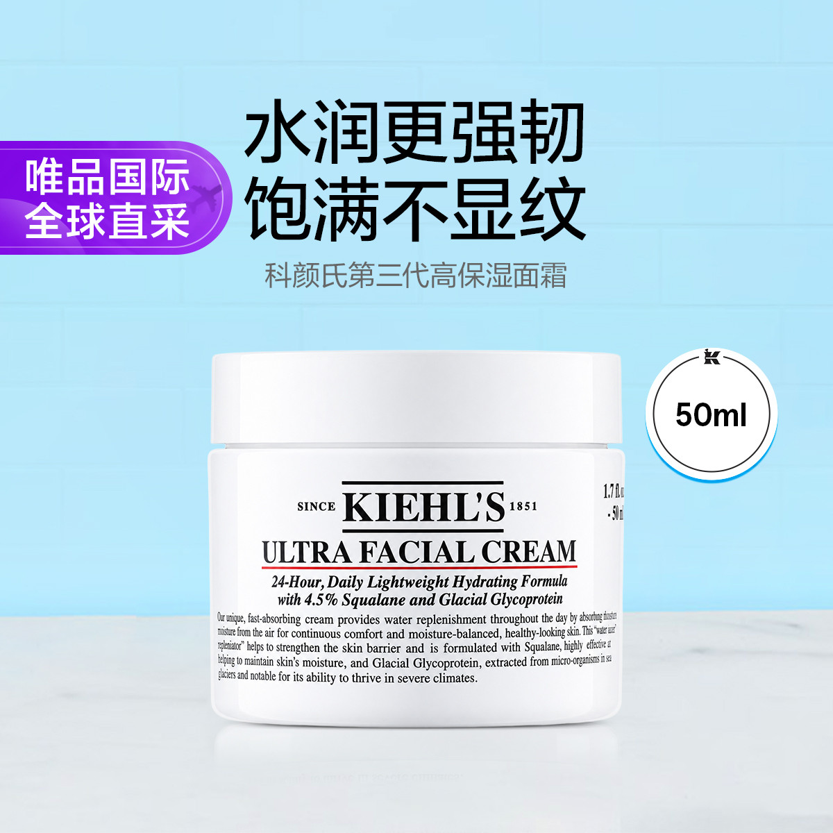 KIEHL’S科颜氏 科颜氏第三代高保湿面霜50ml 补水滋润换季修护舒缓节日礼物