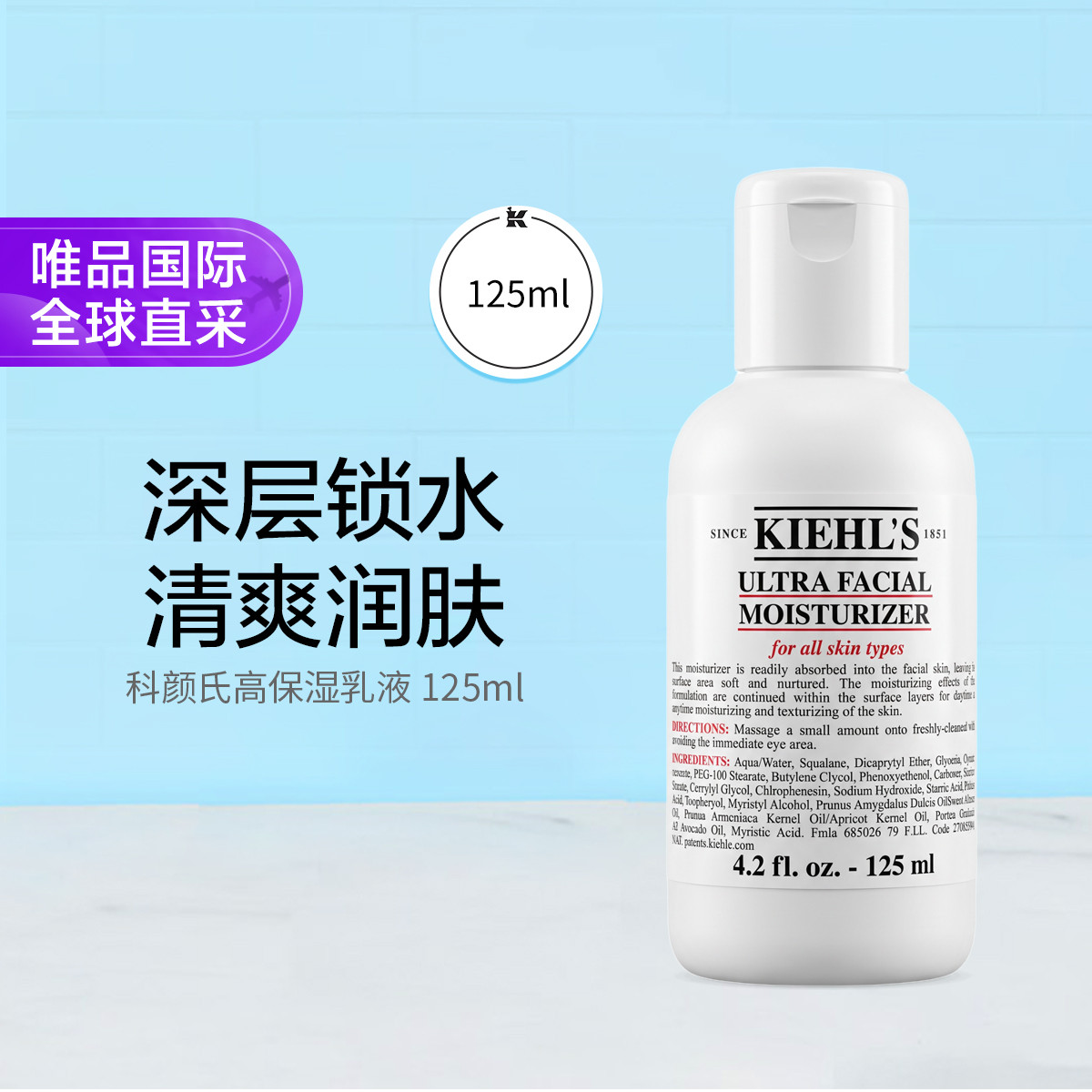 KIEHL’S科颜氏 科颜氏高保湿乳液 125ml 深层锁水滋润补水保湿不油腻节日礼物