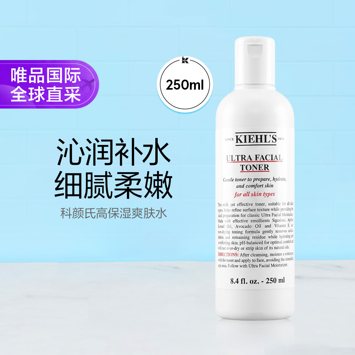 KIEHL’S科颜氏 科颜氏高保湿爽肤水250ml 滋润补水收毛孔修复舒润精华水节日礼物