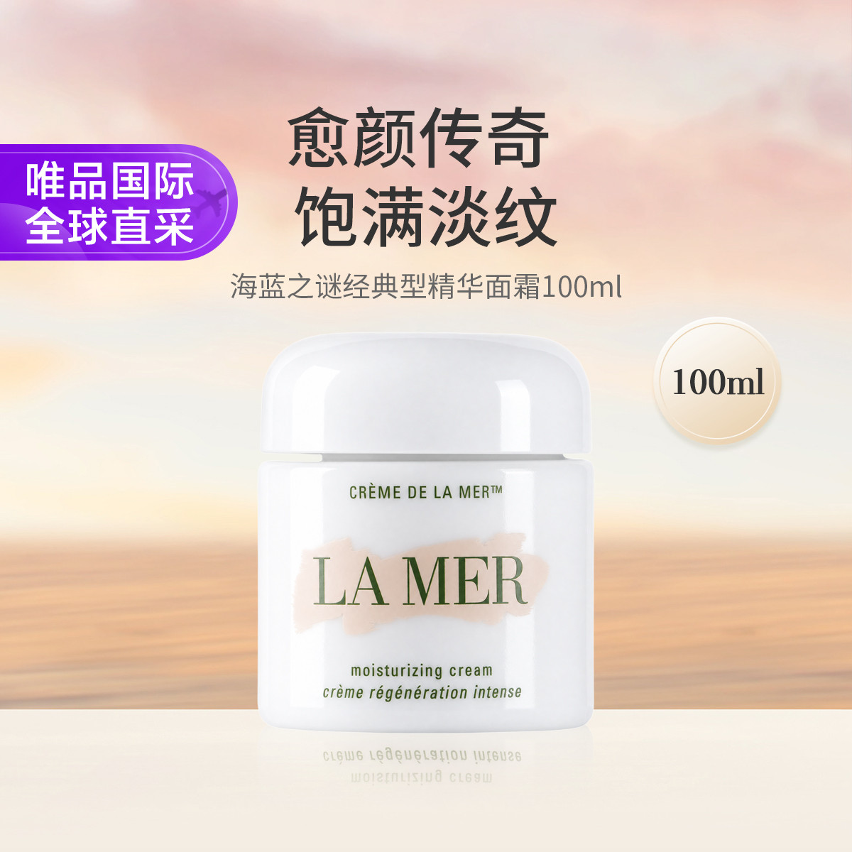 海蓝之谜 LAMER奇迹面霜100ml保湿修护紧致