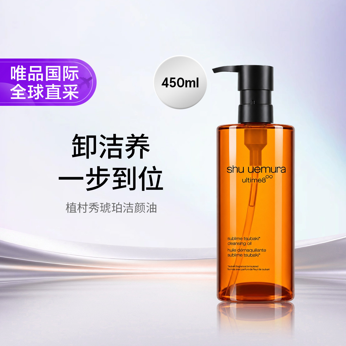 shu uemura 【双11��先购】植村秀全新琥珀臻萃洁颜油450ml 深层清洁