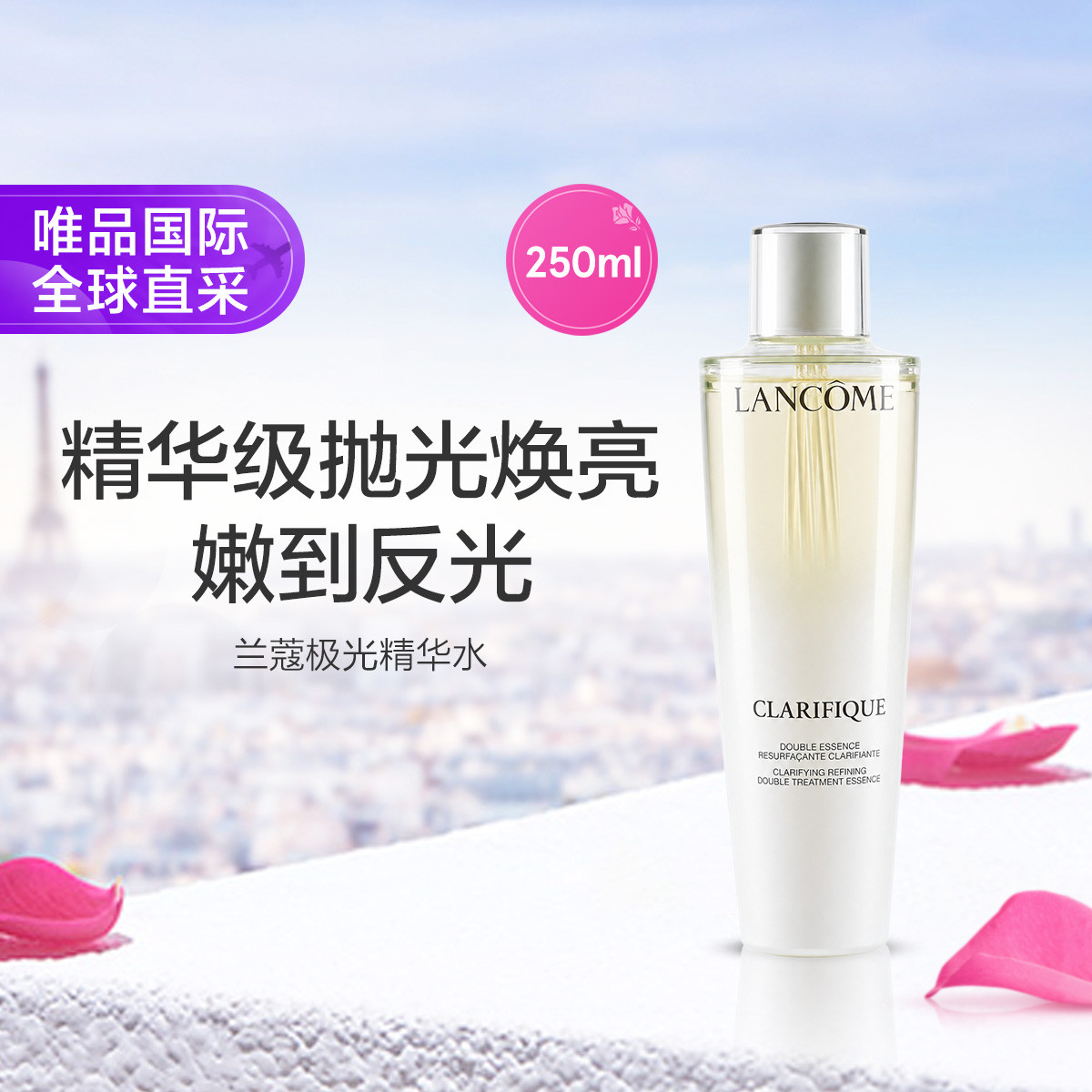 Lancôme兰蔻 兰蔻第二代极光水250ml 混油皮精华水保湿平衡水油节日礼物