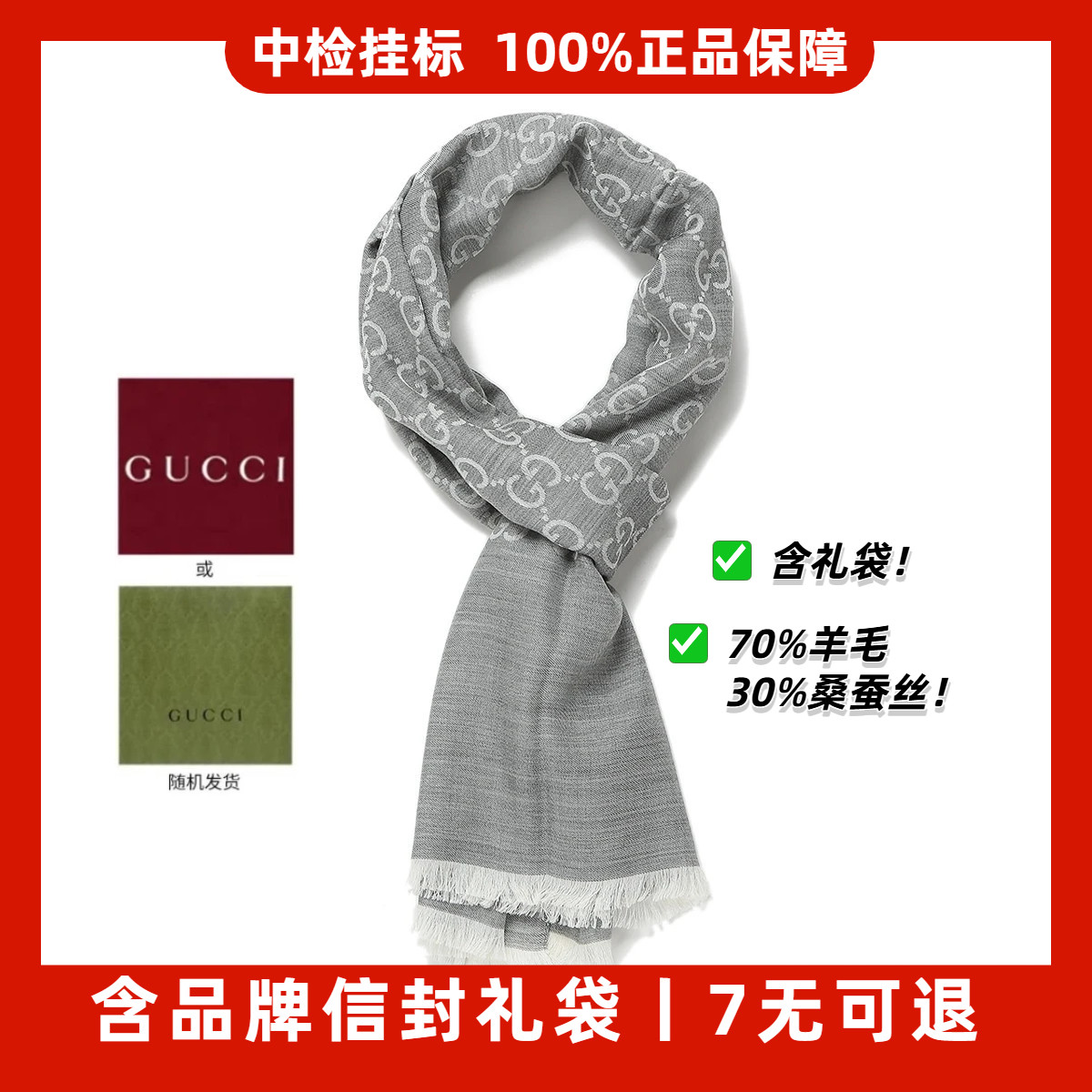 GUCCI 【送礼爆款&含随机红绿礼袋】含桑蚕丝羊毛柔软！四季丝巾围巾！