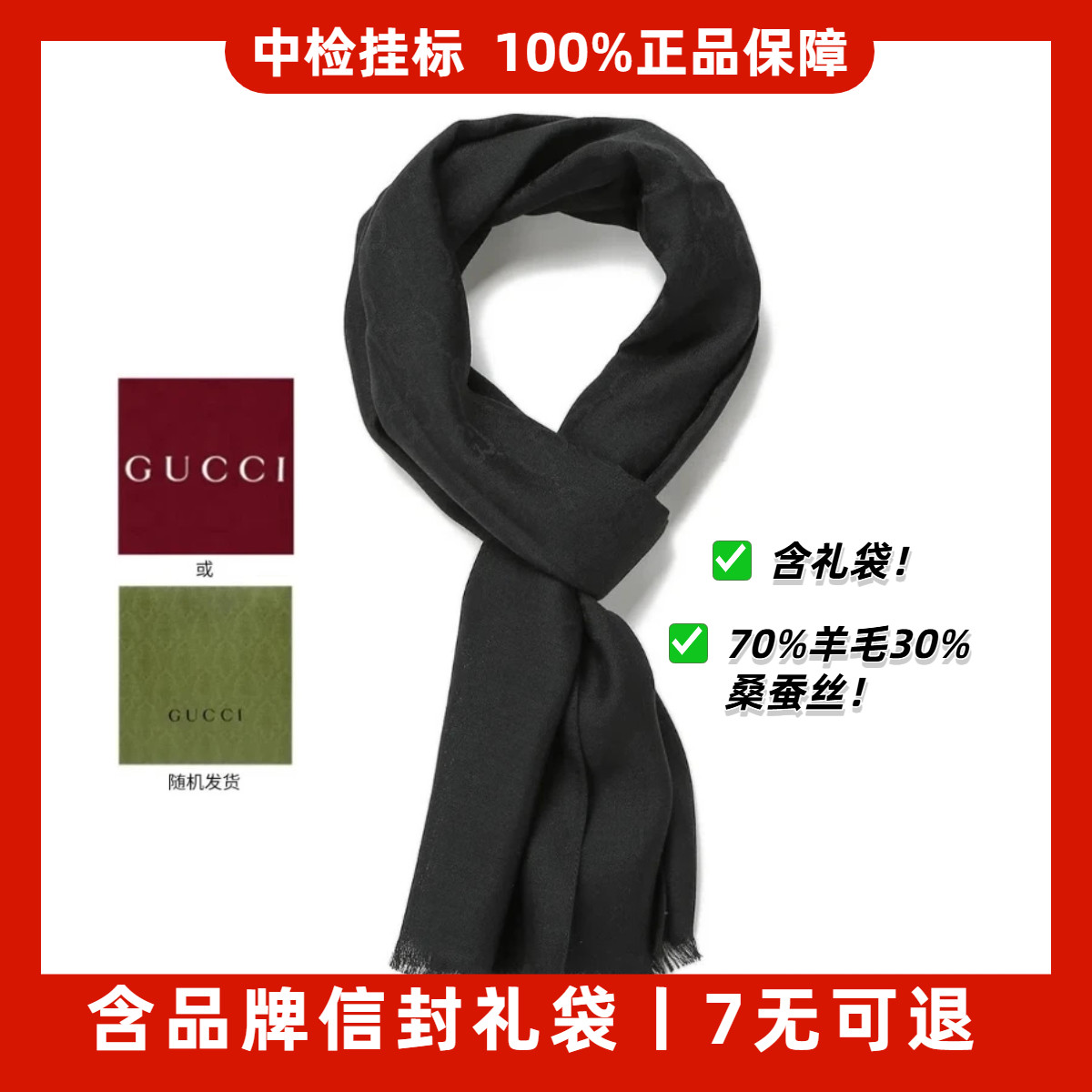 GUCCI 【送礼爆款&含随机红绿礼袋】含桑蚕丝羊毛柔软！四季丝巾围巾！