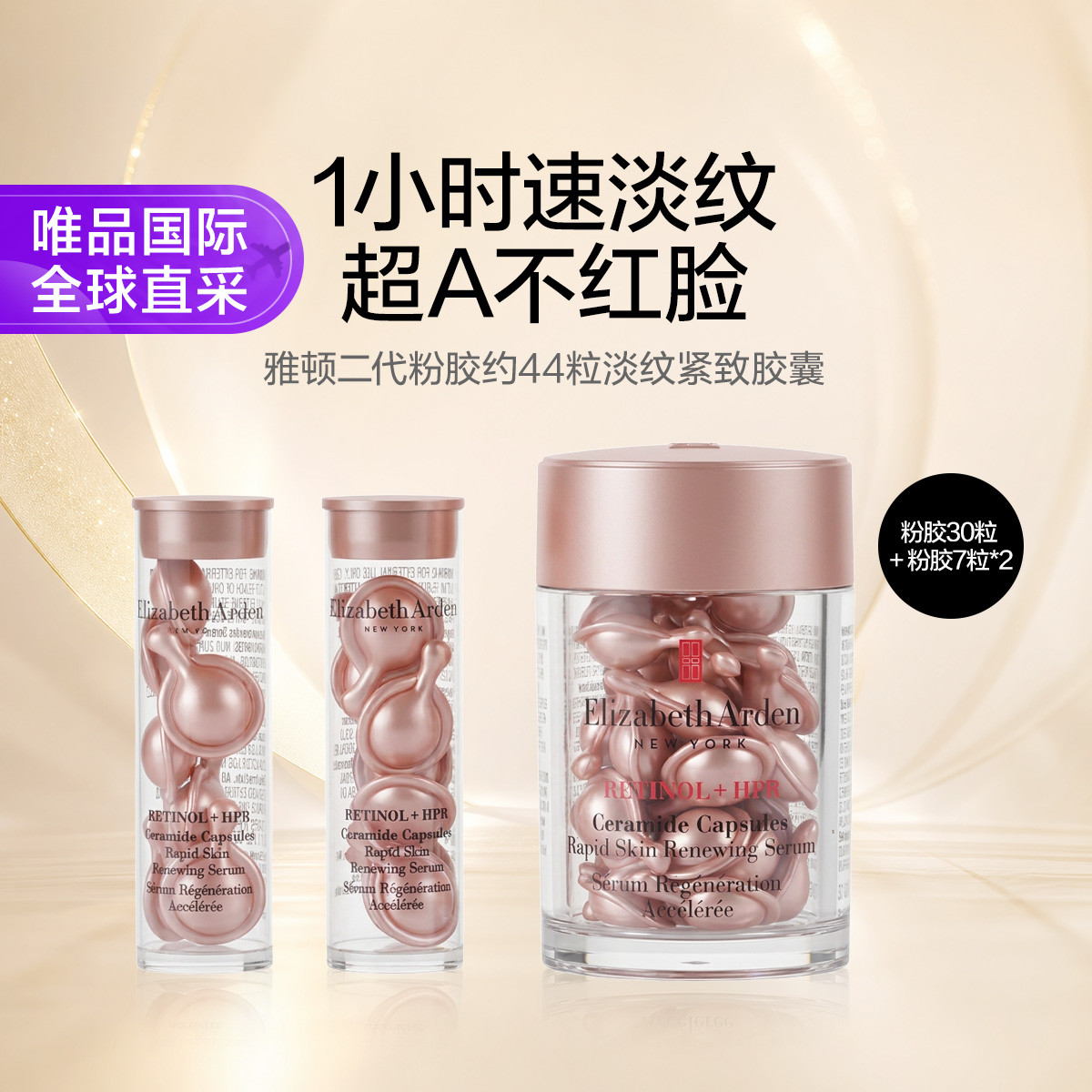 Elizabeth Arden 雅顿二代粉胶约44粒淡纹紧致胶囊面部精华液保湿胶原次抛精华
