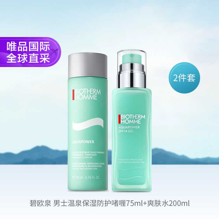 碧欧泉 男士水动力乳液75mlSPF14 75ml+水动力爽肤水200ml