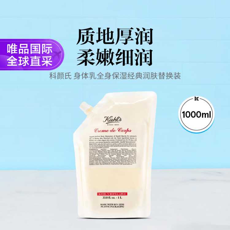 KIEHL&rsquo;S科颜氏 科颜氏身体乳全身保湿经典润肤替换装1000ml