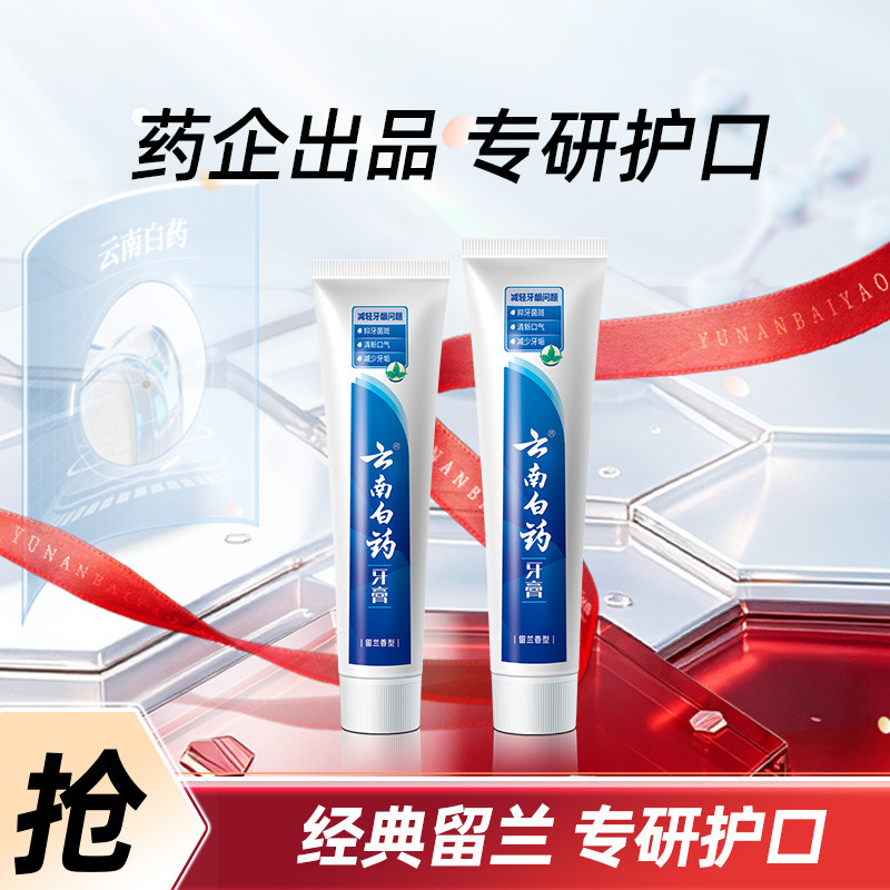 云南白药 【健齿护龈】改善牙龈问题清新口气留兰香型成人牙膏套装220g