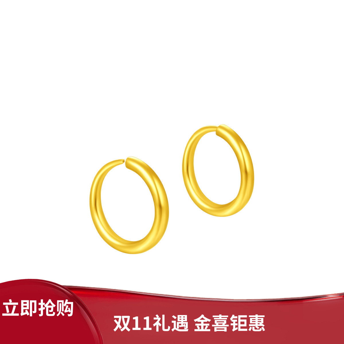 周大福 【消费券】婚嫁圆环形足金黄金耳环耳饰女