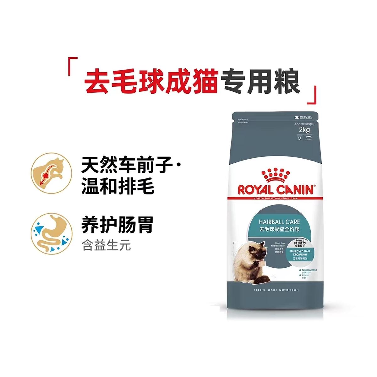 ROYAL CANIN 皇家去毛球成猫粮IH34/2KG