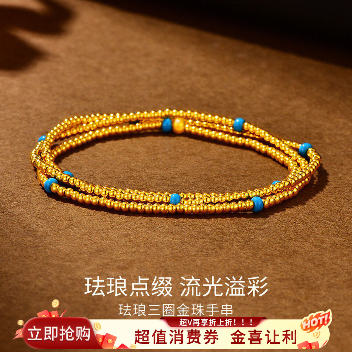 谢瑞麟 【抢消费券】黄金手链足金珐琅三圈手串简约复古念珠手饰送爱人