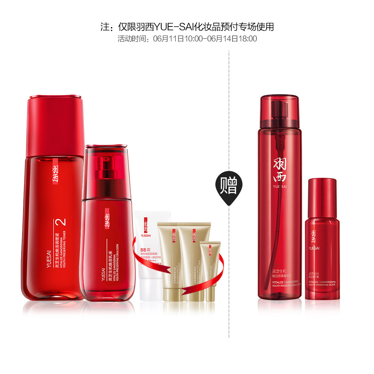 唯品会 羽西yue-sai化妆品预付专场羽西灵芝水 乳液礼盒套装【下单赠