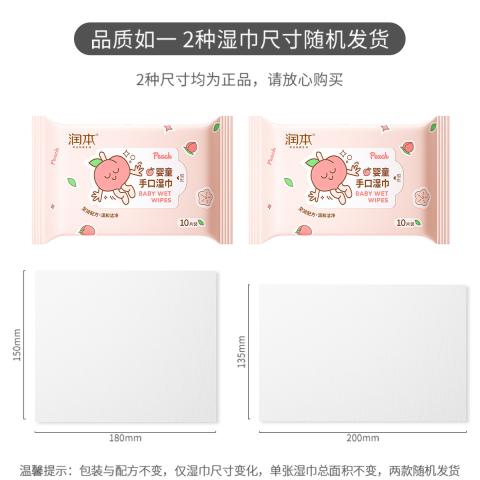 润本 桃子款婴儿手口湿巾10片35包 宝宝新生儿出游专用小包湿纸巾 图片 9