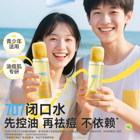 润本 【青少年控油祛痘】学生根源祛痘精华水闭口水青春期祛痘精华乳 图片 2