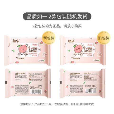 润本 桃子款婴儿手口湿巾10片35包 宝宝新生儿出游专用小包湿纸巾 图片 10
