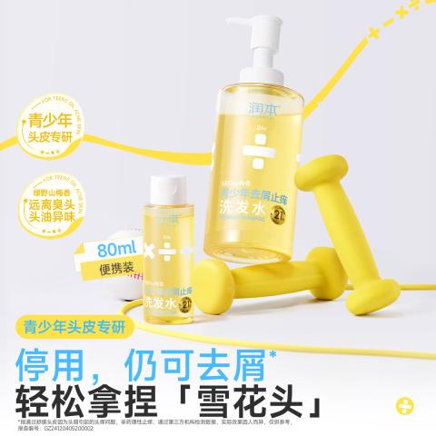 润本 【油屑克星】青少年控油蓬松洗发水 女孩清爽去屑止痒学生洗发露 图片 3