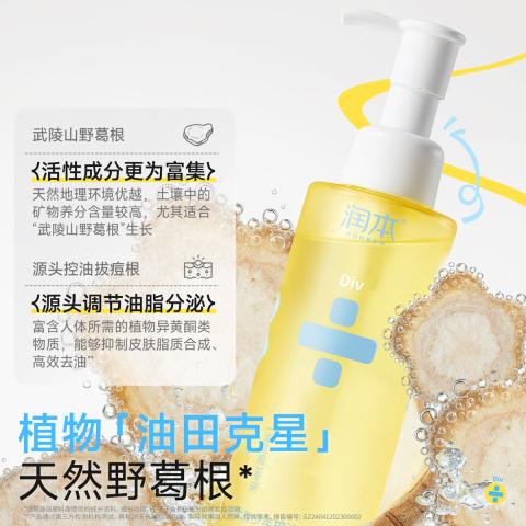 润本 【青少年洁面乳】控油祛痘青春期清洁祛黑头学生洗面奶国庆出游 图片 7