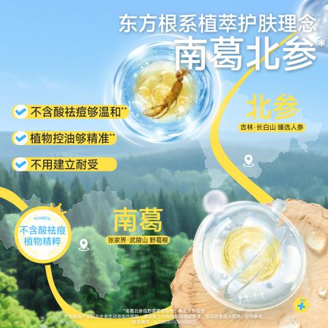 润本 【75g祛痘精华面霜】青少年控油修护霜淡痘印男女生护肤保湿霜 图片 7