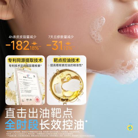 润本 【青少年洁面乳】控油祛痘青春期清洁祛黑头学生洗面奶国庆出游 图片 6