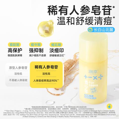 润本 【青少年祛痘护肤套装】控油水乳洗面奶青春期专属面霜补水保湿 图片 12
