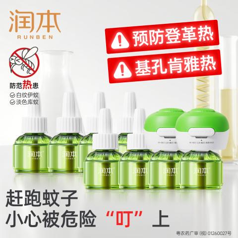 润本 【定时省心】电热蚊香液无烟无味三挡定时电蚊香器 防蚊液驱蚊液 图片 11