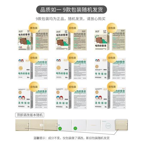 润本 【防蚊补充液】电热蚊香液补充液复购补充装 驱蚊液防蚊液 图片 6