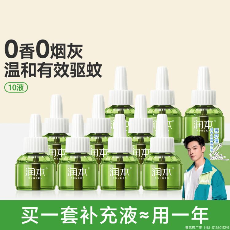 润本 【防蚊补充液】电热蚊香液补充液复购补充装 驱蚊液防蚊液