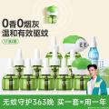 润本 【定时省心】电热蚊香液无烟无味三挡定时电蚊香器 防蚊液驱蚊液 图片 1
