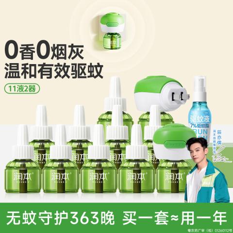 润本 【定时省心】电热蚊香液无烟无味三挡定时电蚊香器 防蚊液驱蚊液 图片 1