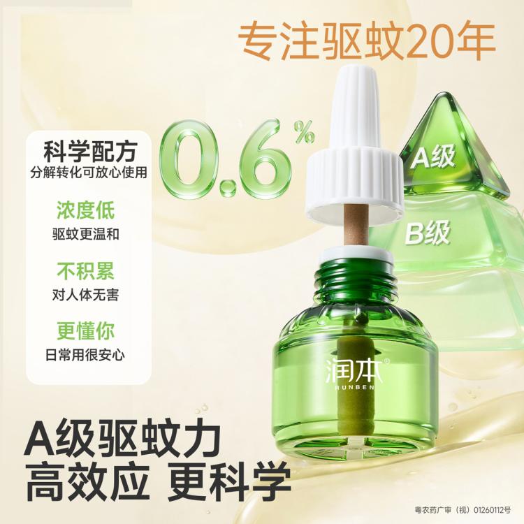 润本 【定时省心】电热蚊香液无烟无味三挡定时电蚊香器 防蚊液驱蚊液