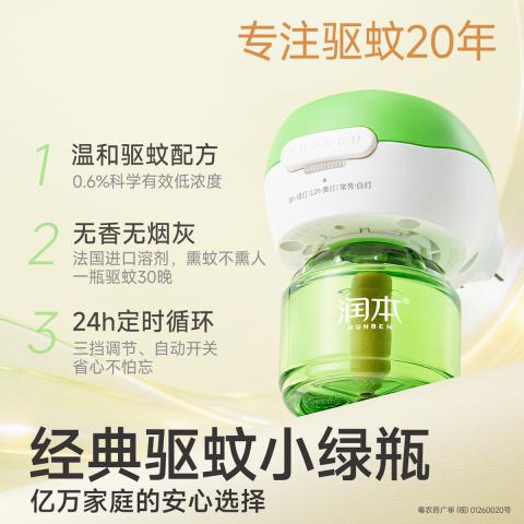 润本 【定时省心】电热蚊香液无烟无味三挡定时电蚊香器 防蚊液驱蚊液 图片 6