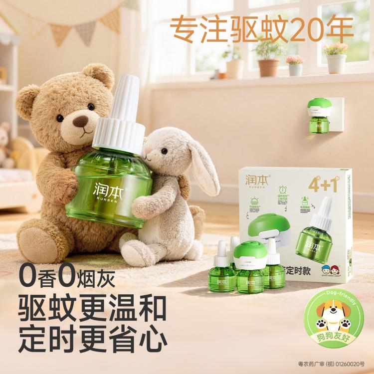 润本 【定时省心】电热蚊香液无烟无味三挡定时电蚊香器 防蚊液驱蚊液