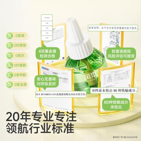 润本 【定时省心】电热蚊香液无烟无味三挡定时电蚊香器 防蚊液驱蚊液 图片 9