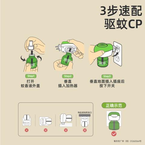 润本 【定时省心】电热蚊香液无烟无味三挡定时电蚊香器 防蚊液驱蚊液 图片 12