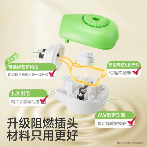 润本 【定时省心】电热蚊香液无烟无味三挡定时电蚊香器 防蚊液驱蚊液 图片 11