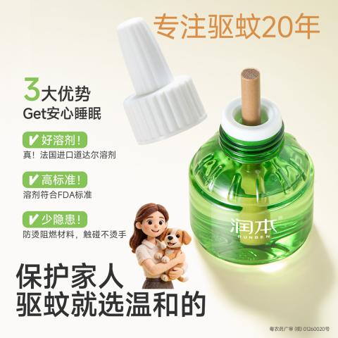 润本 【定时省心】电热蚊香液无烟无味三挡定时电蚊香器 防蚊液驱蚊液 图片 7
