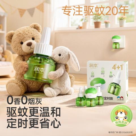 润本 【定时省心】电热蚊香液无烟无味三挡定时电蚊香器 防蚊液驱蚊液 图片 4