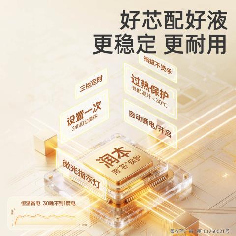 润本 【三挡定时】电热蚊香液无烟无味 定时电蚊香器 驱蚊液防蚊液 图片 6