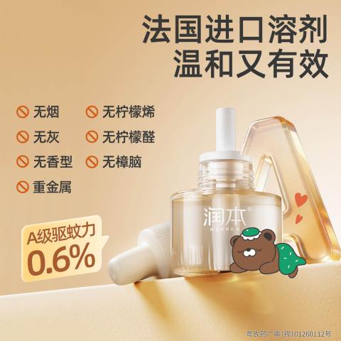 润本 【三挡定时】电热蚊香液无烟无味 定时电蚊香器 驱蚊液防蚊液 图片 4