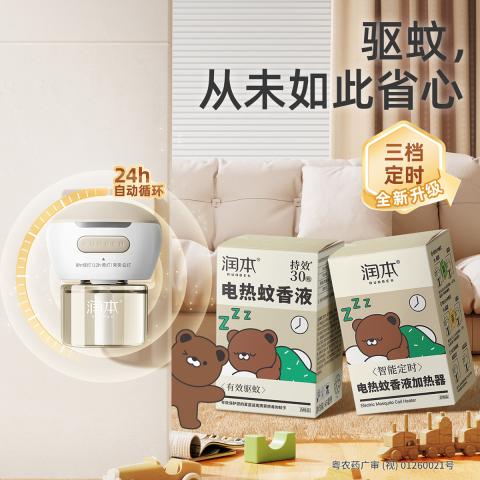 润本 【三挡定时】电热蚊香液无烟无味 定时电蚊香器 驱蚊液防蚊液 图片 2