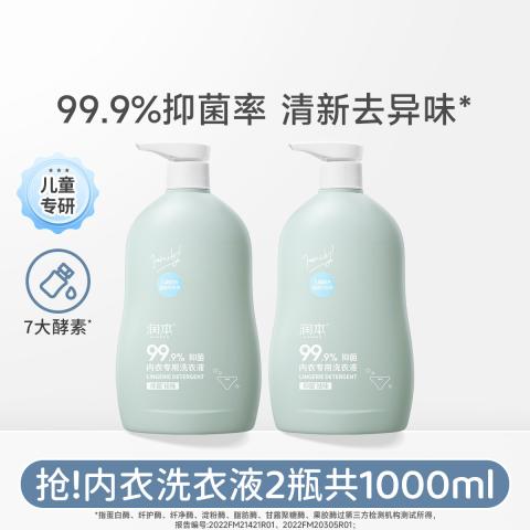润本 【去黄去渍】婴儿内衣洗衣液500ml2瓶 宝宝儿童专用洗衣液 图片 1